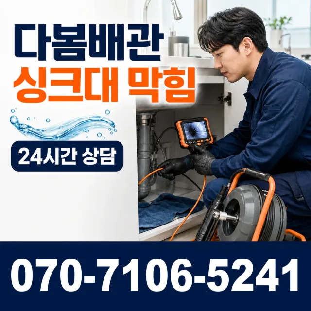 충남 아산시 인주면 냉정리 수전설치 상담 이미지 1