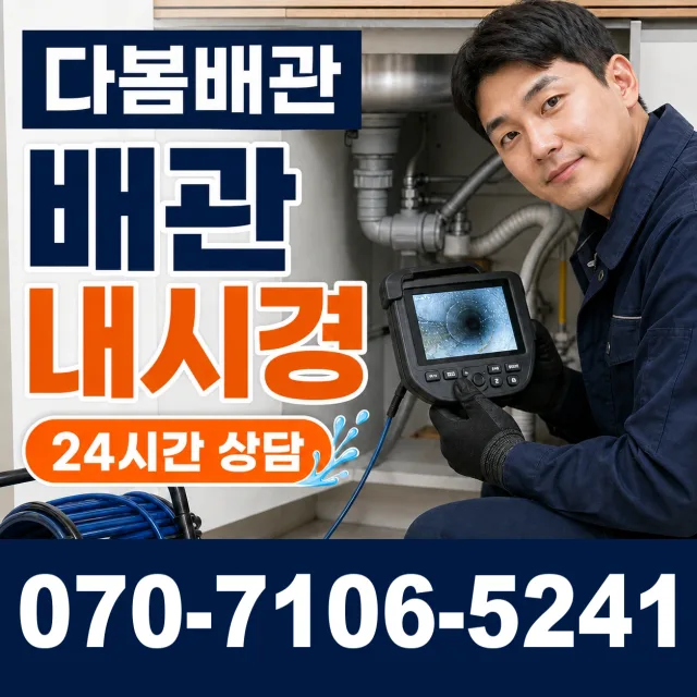 충남 아산시 인주면 냉정리 수전설치 상담 이미지 3