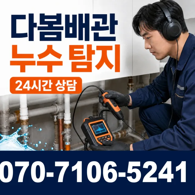 충남 아산시 인주면 냉정리 수전설치 상담 이미지 5