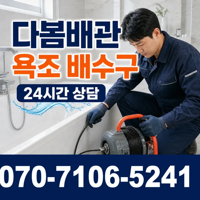 충남 아산시 인주면 냉정리 수전설치 상담 이미지 6